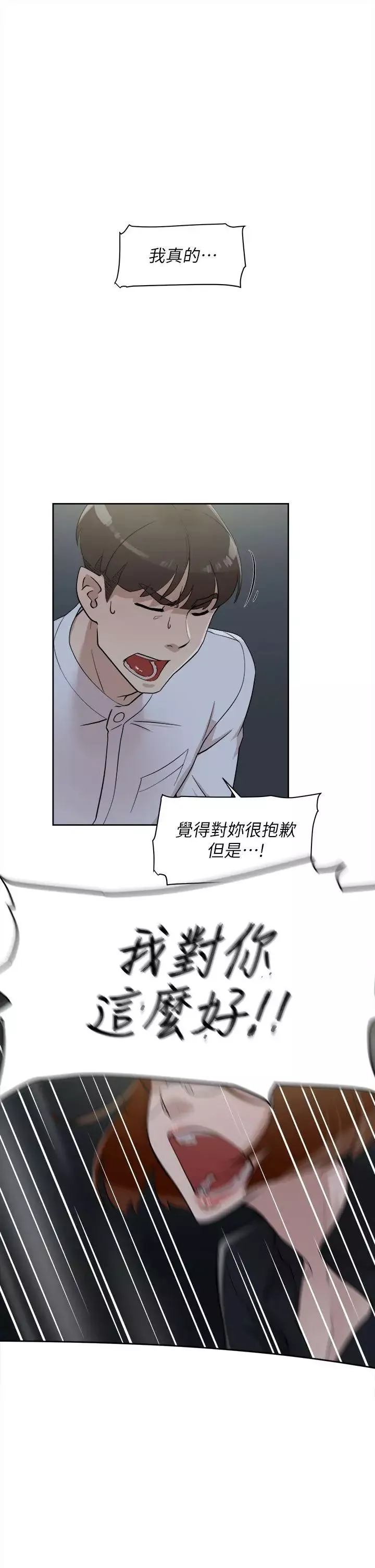 她的高跟鞋第69話-你都知道了還能包容她嗎