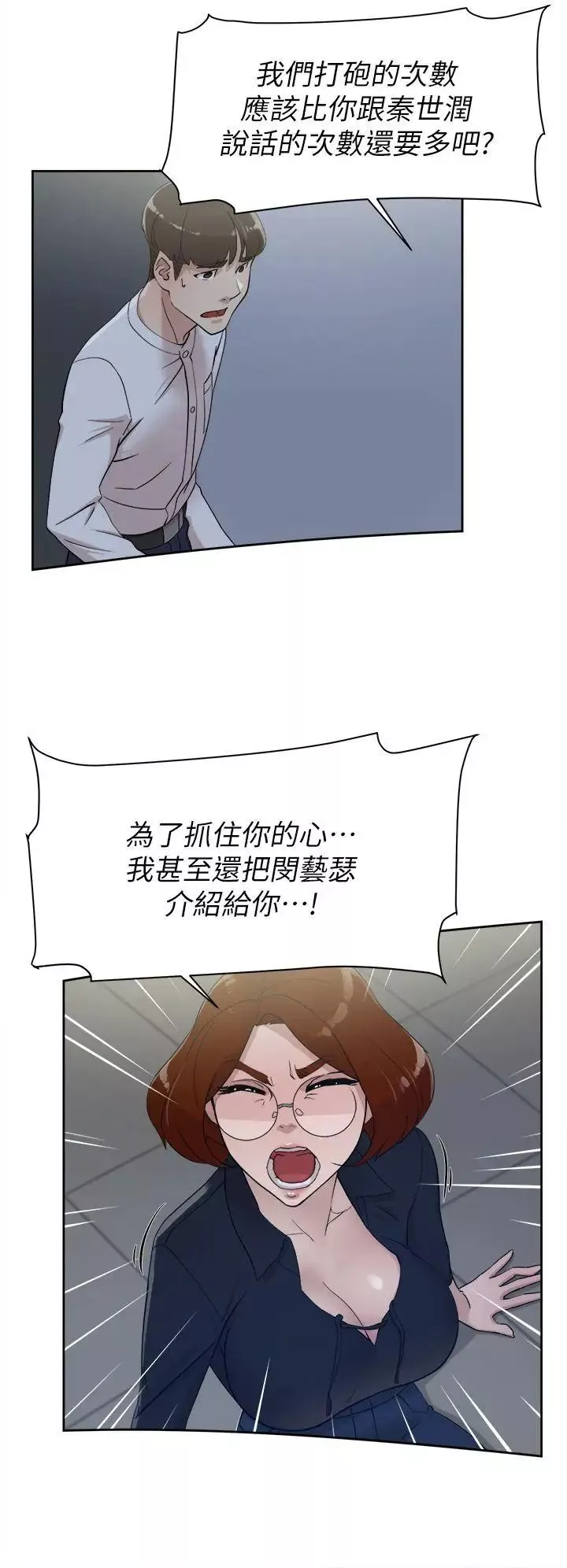 她的高跟鞋-第69话-你都知道了还能包容她吗 - 图片 27