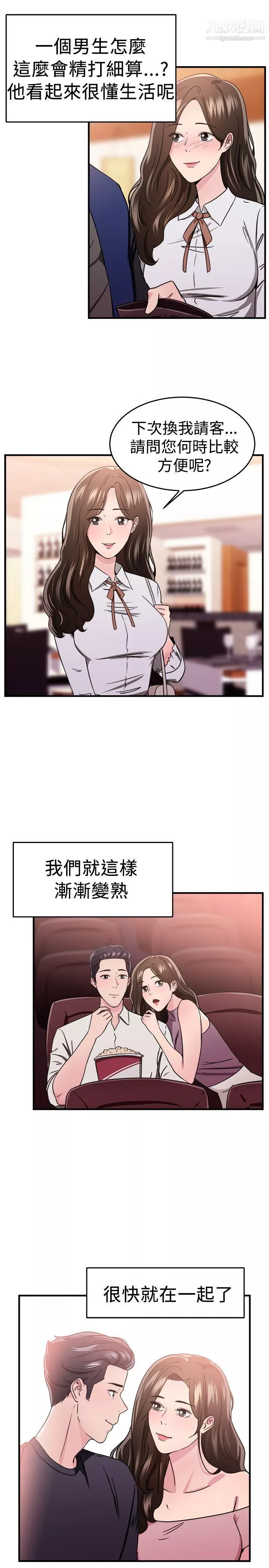 前男友前女友-第100话-在二手网拍找到的男友[上] - 图片 5