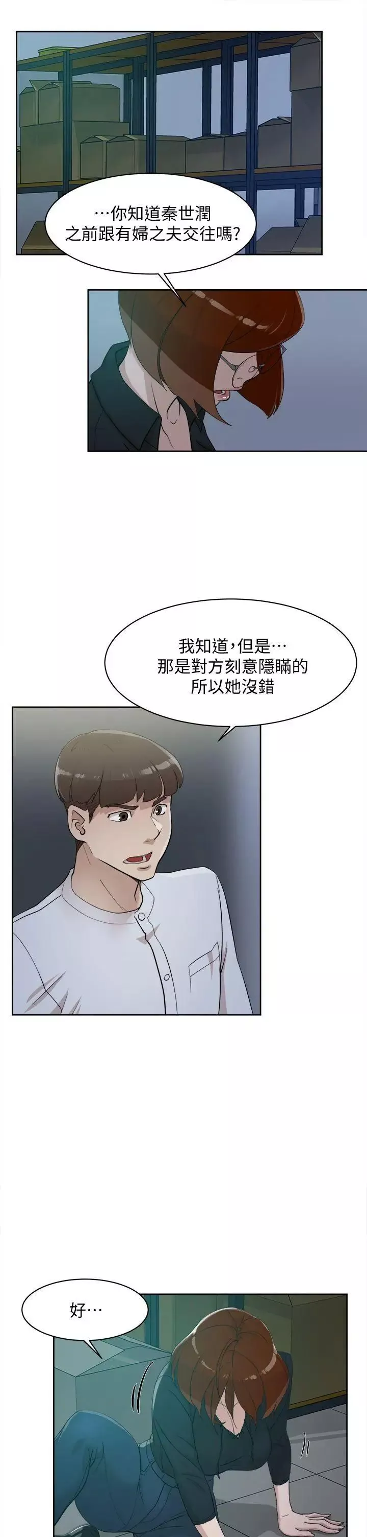 她的高跟鞋-第69话-你都知道了还能包容她吗 - 图片 30