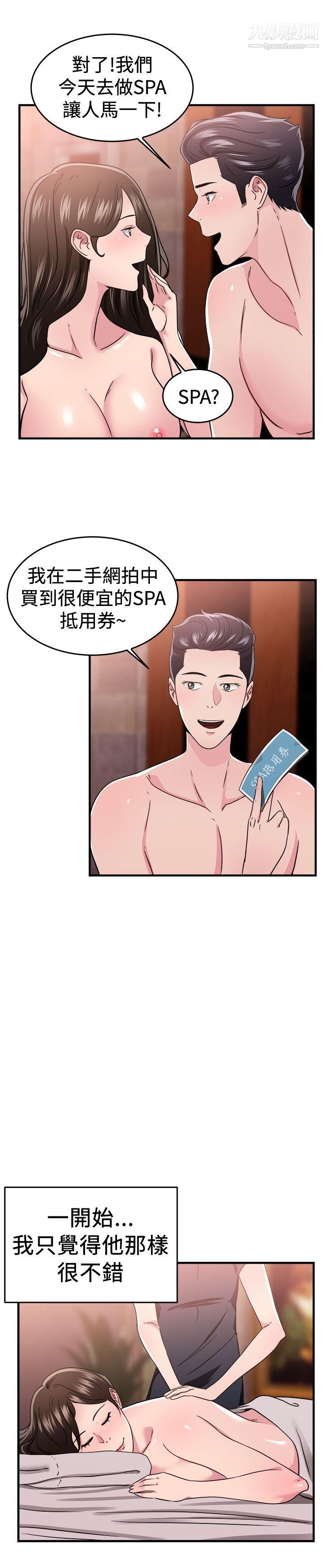 前男友前女友第100话-在二手网拍找到的男友[上]