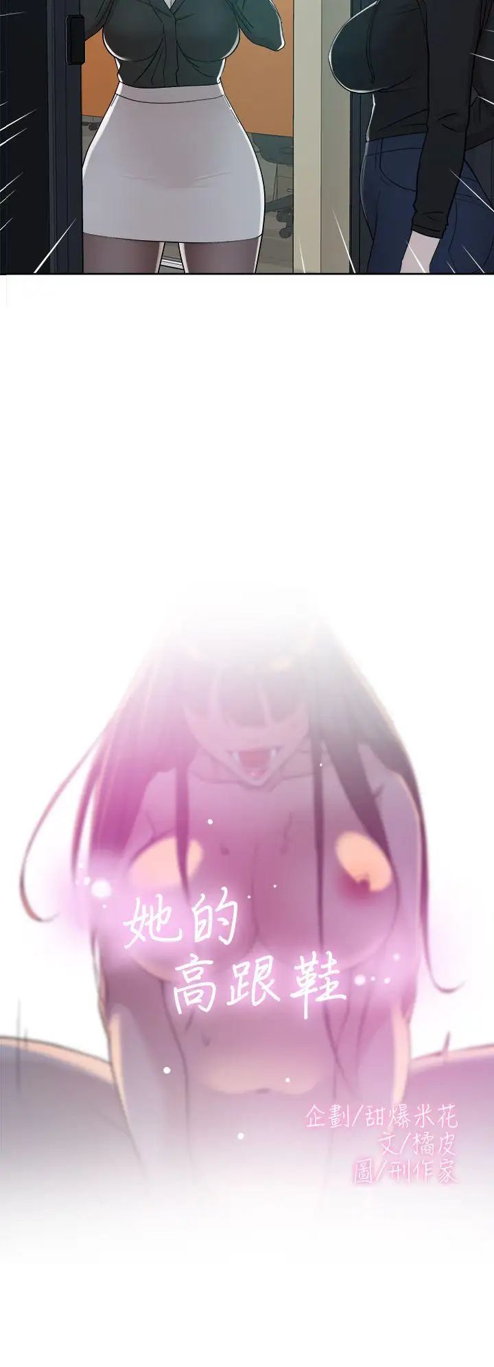 她的高跟鞋第70话-酒后吐真言