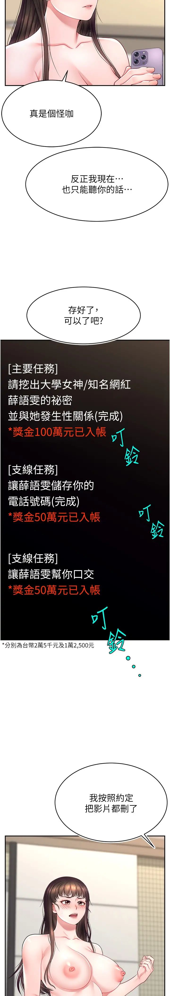 直播主的流量密码第12话-与男友通话途中被强上