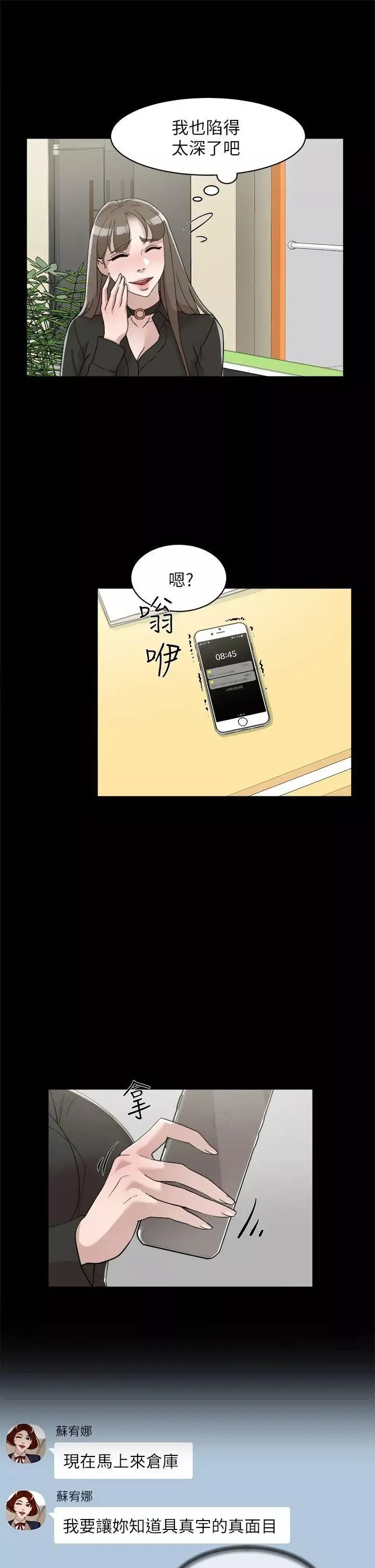 她的高跟鞋-第70话-酒后吐真言 - 图片 5