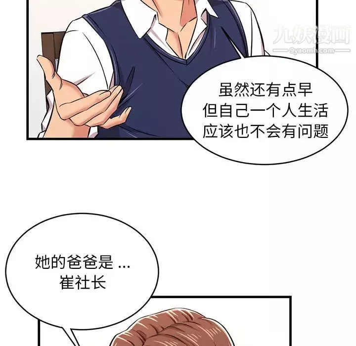 螞蟻地獄第1話