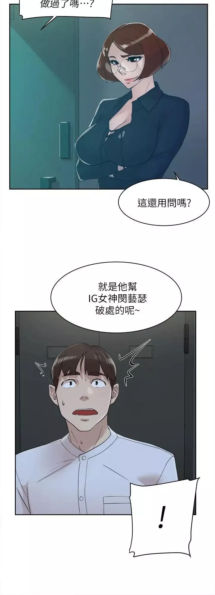她的高跟鞋-第70话-酒后吐真言 - 图片 10