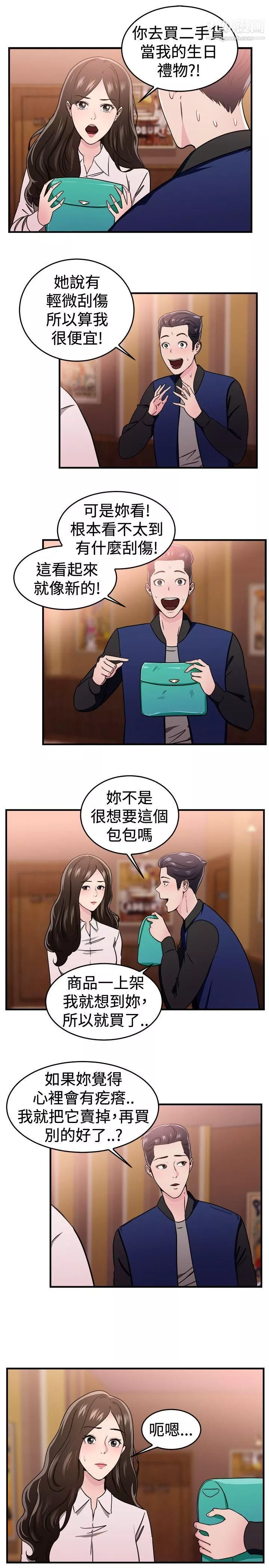 前男友前女友第101話-在二手網拍找到的男友[中]