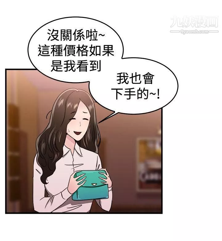 前男友前女友-第101话-在二手网拍找到的男友[中] - 图片 3