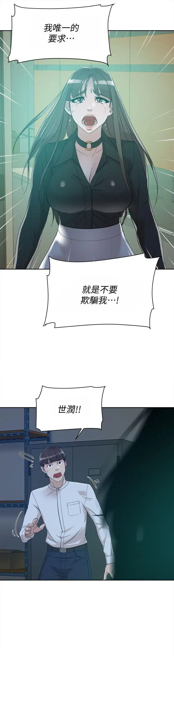 她的高跟鞋第70话-酒后吐真言