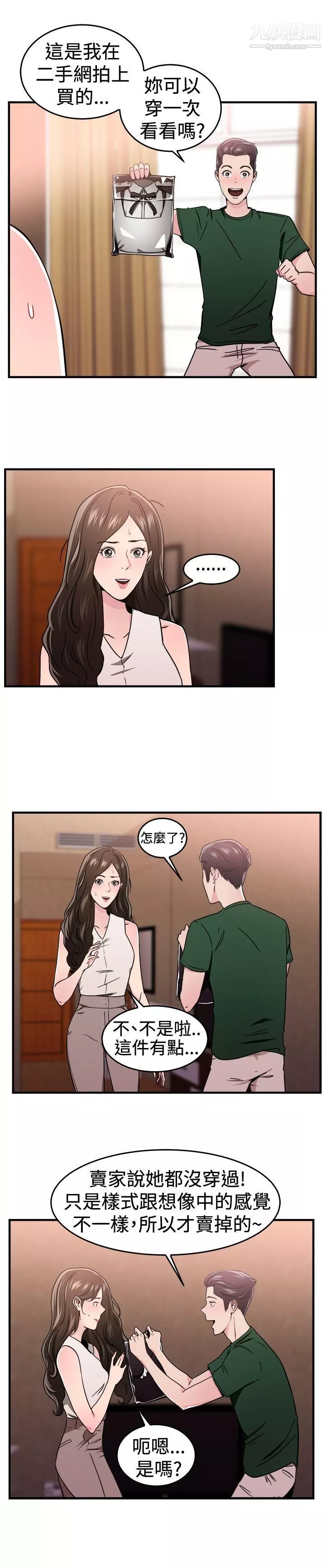 前男友前女友第101話-在二手網拍找到的男友[中]