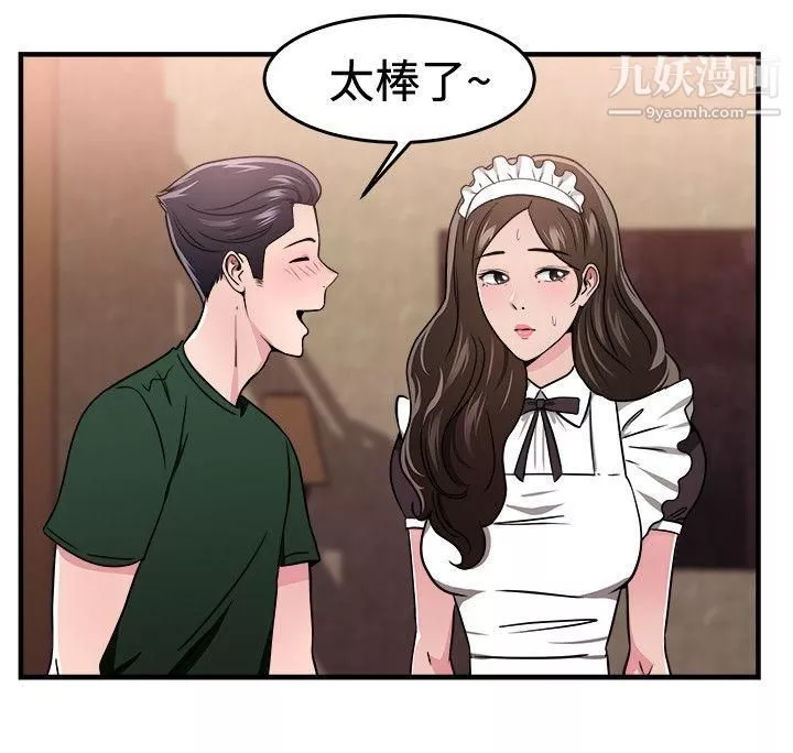 前男友前女友第101話-在二手網拍找到的男友[中]