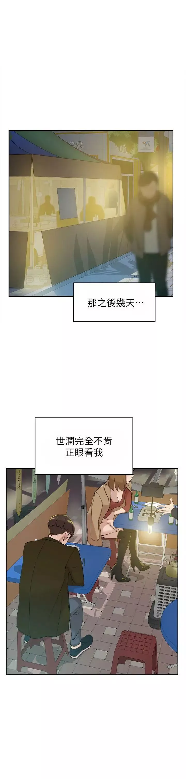 她的高跟鞋-第70话-酒后吐真言 - 图片 17