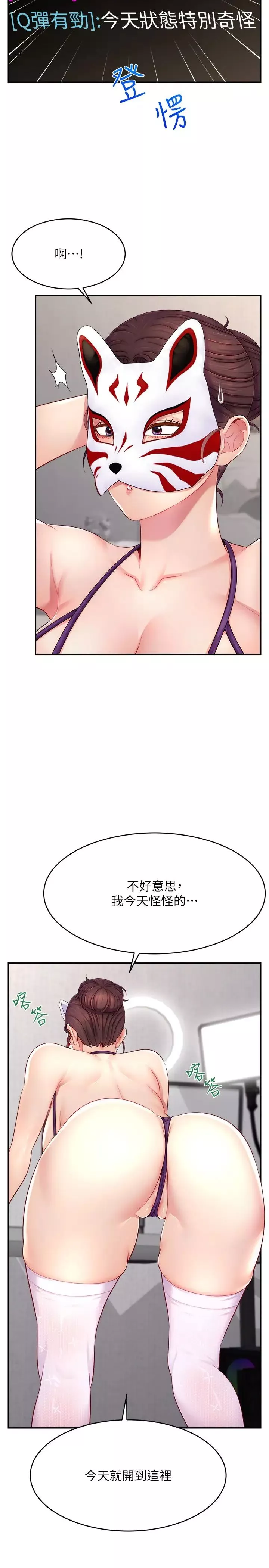 直播主的流量密碼第13話-親自送上門的名器