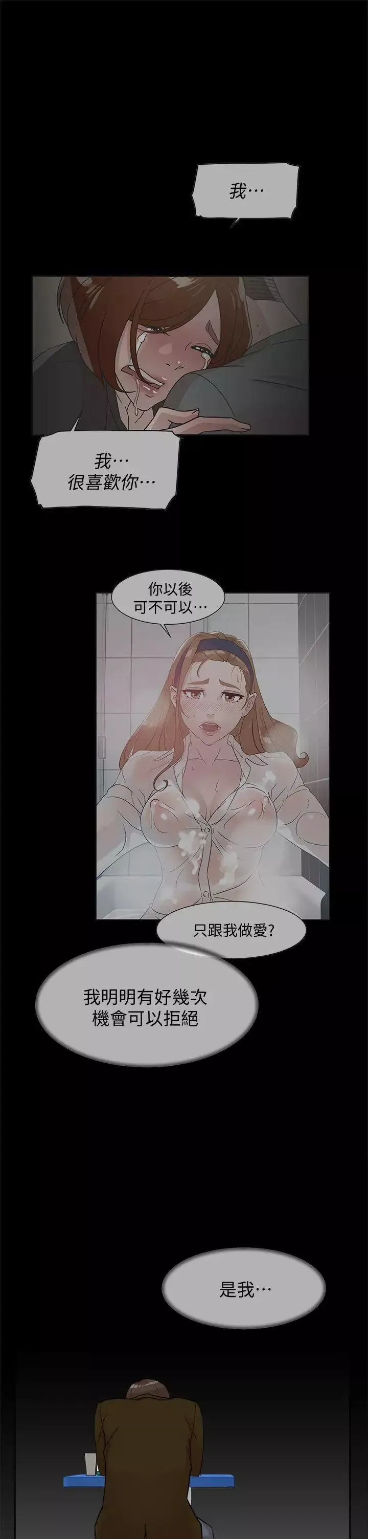 她的高跟鞋-第70话-酒后吐真言 - 图片 23
