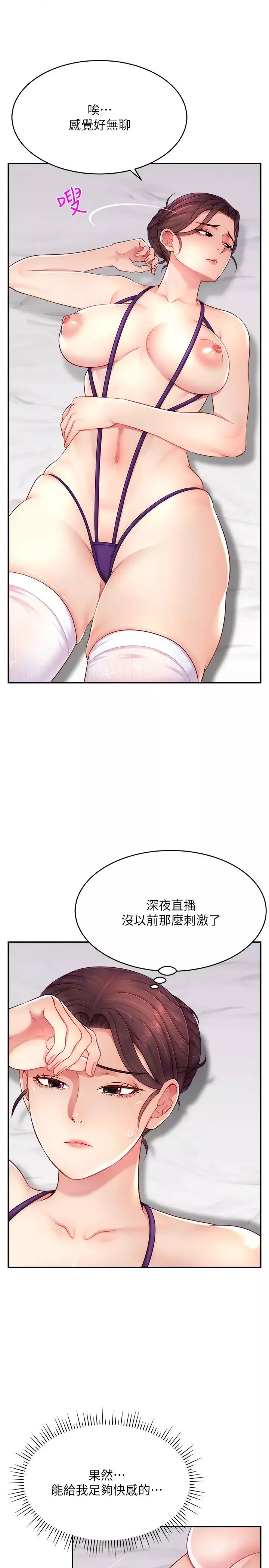 直播主的流量密碼第13話-親自送上門的名器