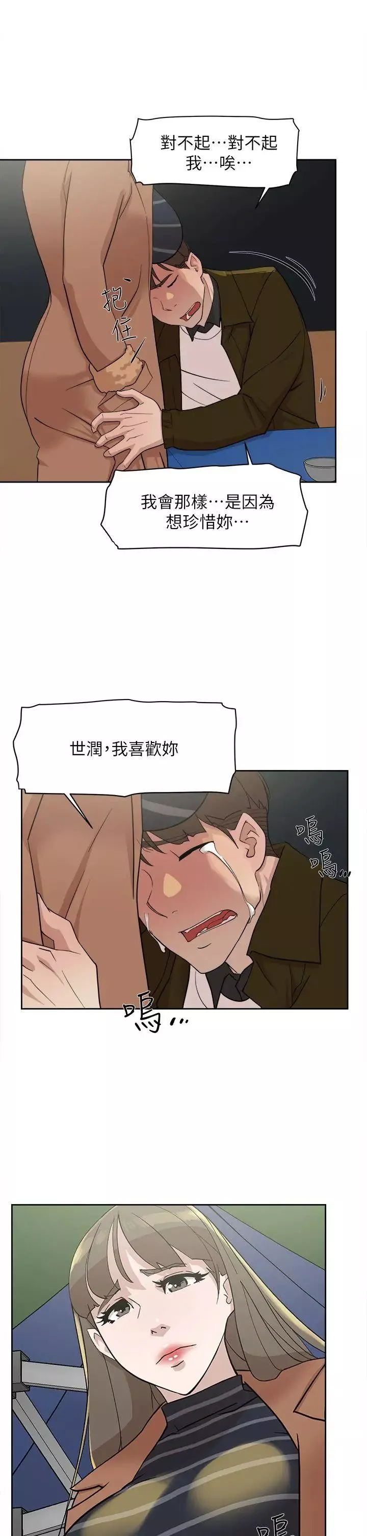 她的高跟鞋第70話-酒後吐真言