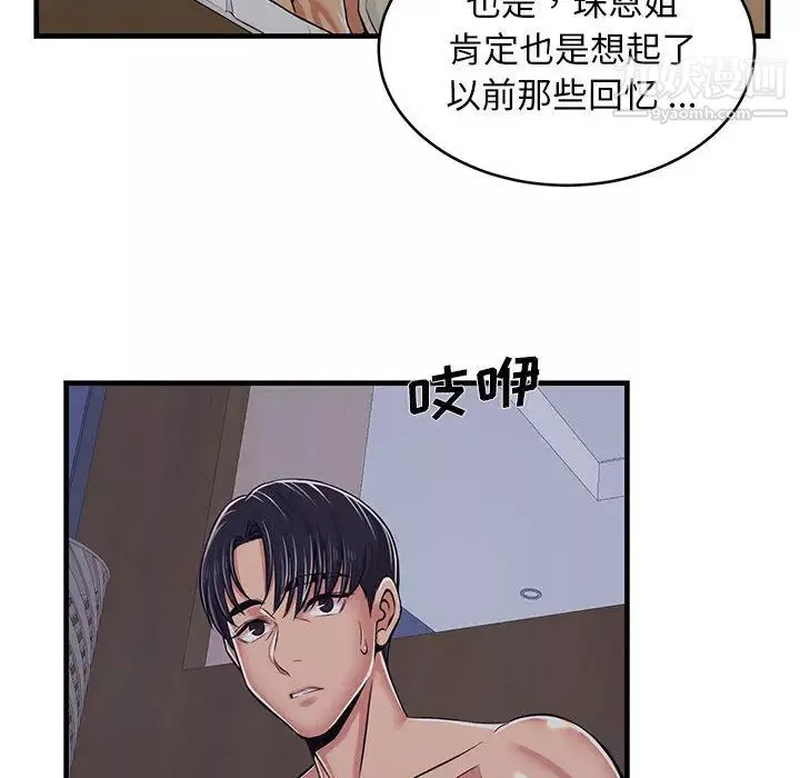 螞蟻地獄第1話