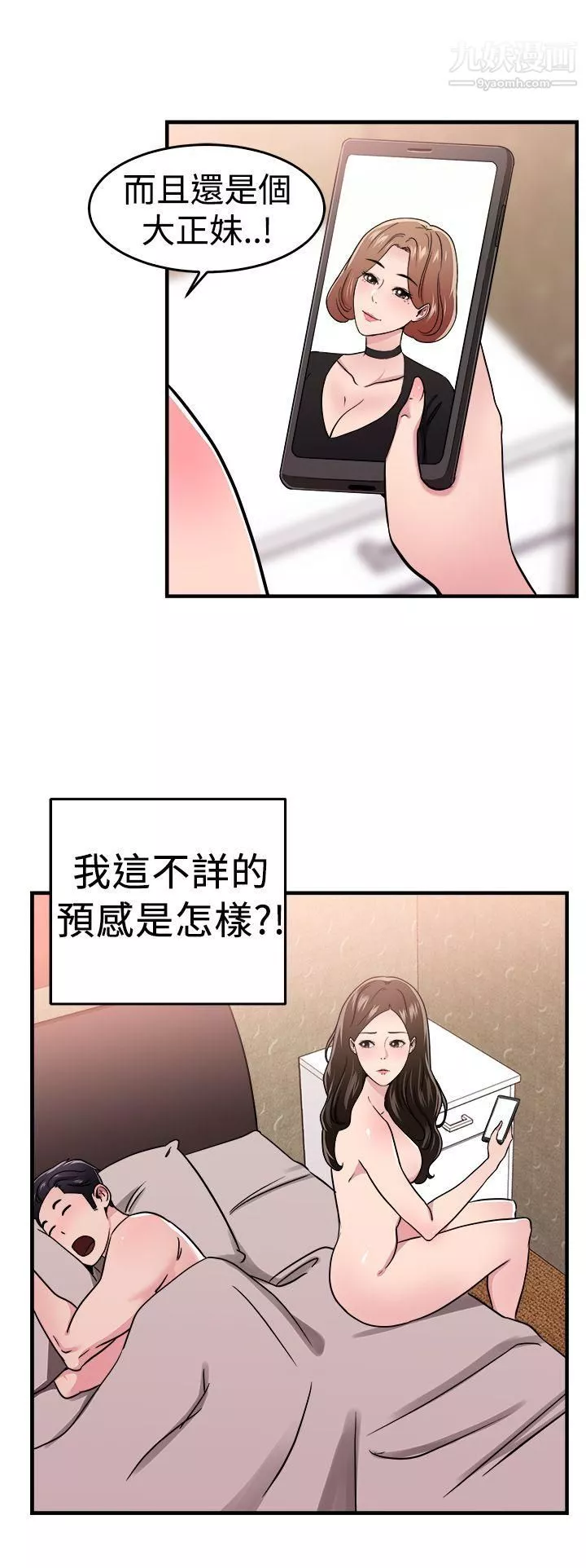 前男友前女友第101話-在二手網拍找到的男友[中]