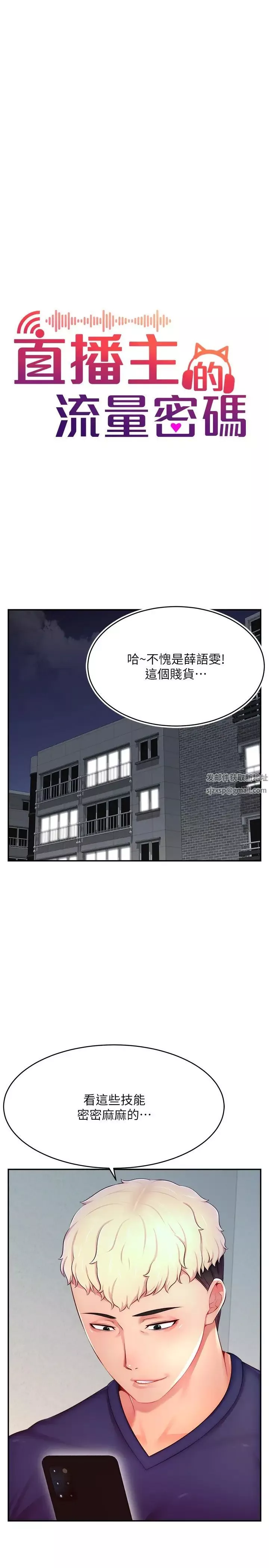 直播主的流量密码-第13话-亲自送上门的名器 - 图片 8