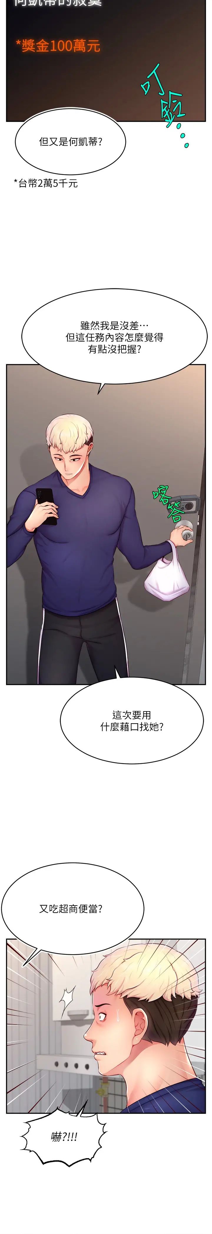 直播主的流量密码第13话-亲自送上门的名器