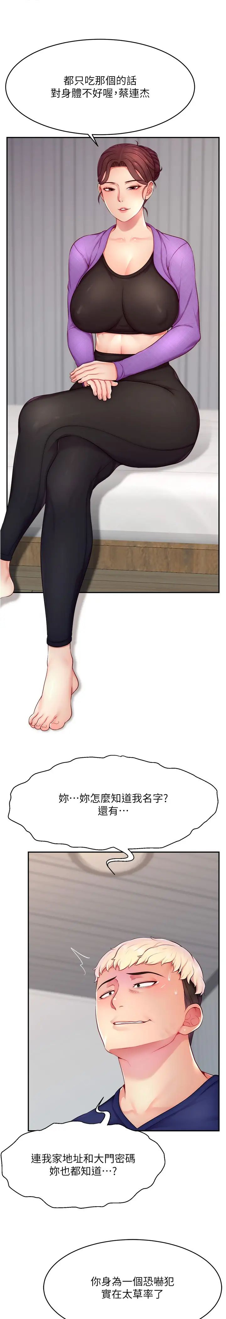 直播主的流量密码第13话-亲自送上门的名器