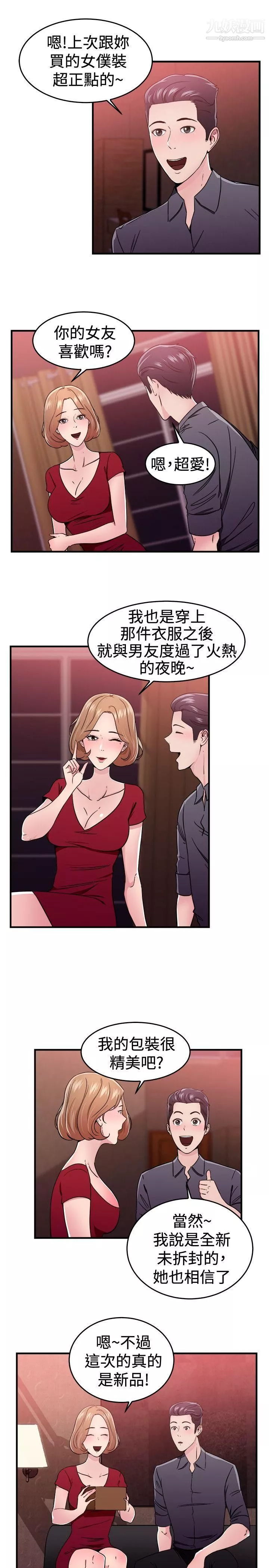 前男友前女友第102話-在二手網拍找到的男友[下]