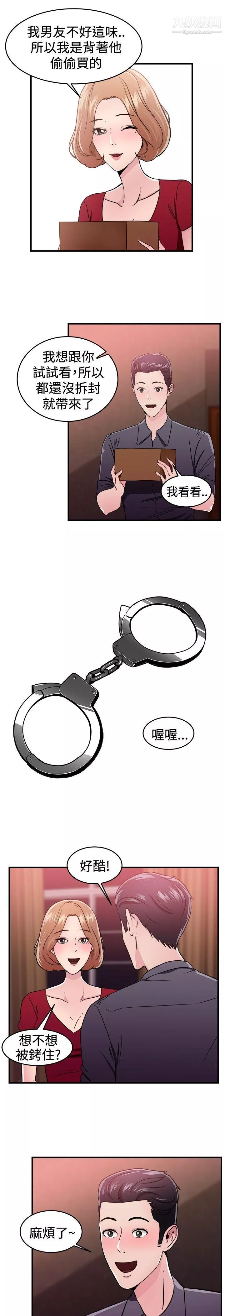 前男友前女友第102話-在二手網拍找到的男友[下]