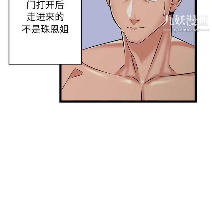 蚂蚁地狱第2话