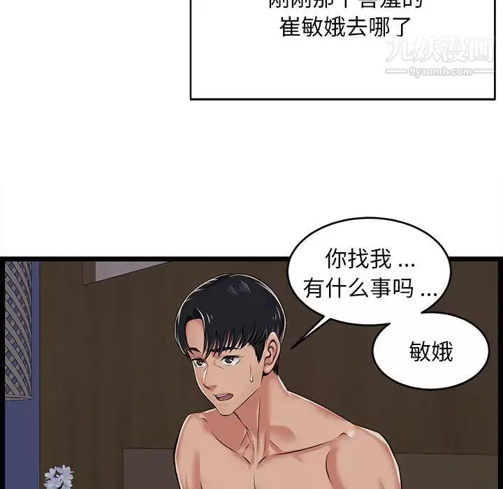 蚂蚁地狱-第2话 - 图片 9