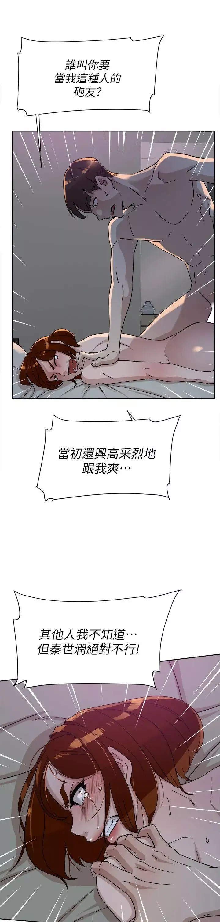 她的高跟鞋-第71话-我得不到你，其他人也别想 - 图片 11
