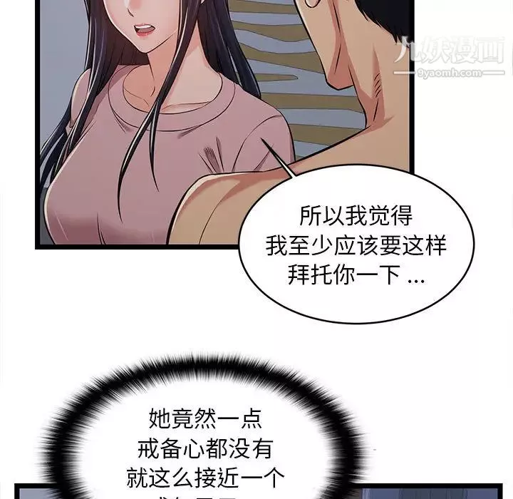 螞蟻地獄第2話