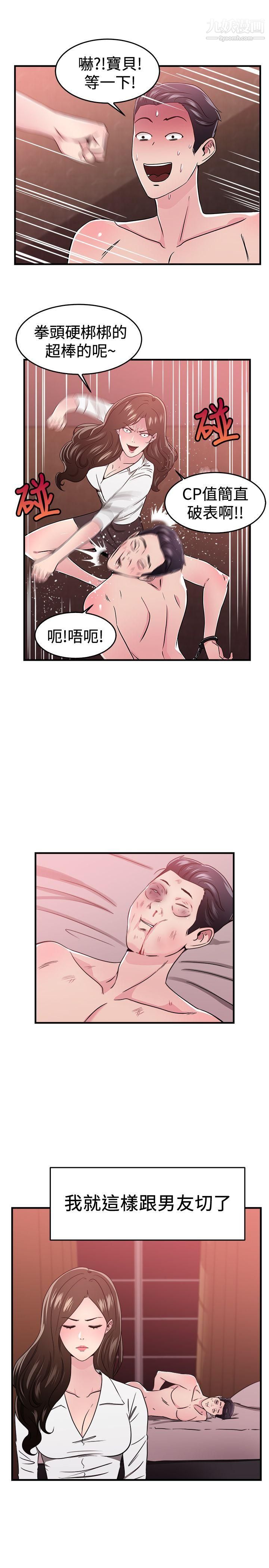 前男友前女友第102话-在二手网拍找到的男友[下]