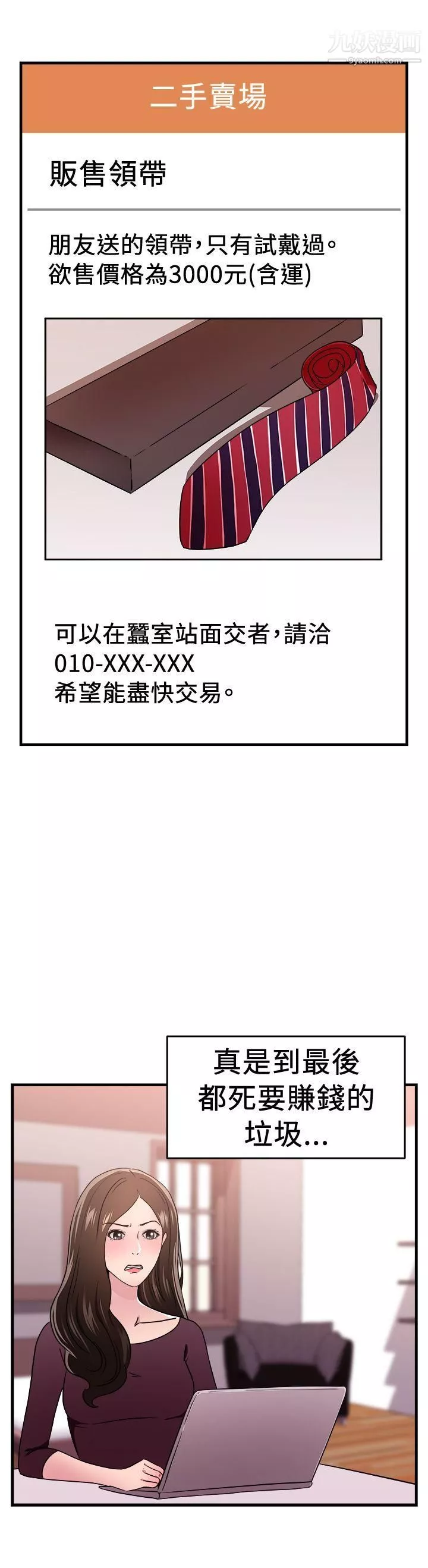 前男友前女友-第102话-在二手网拍找到的男友[下] - 图片 19