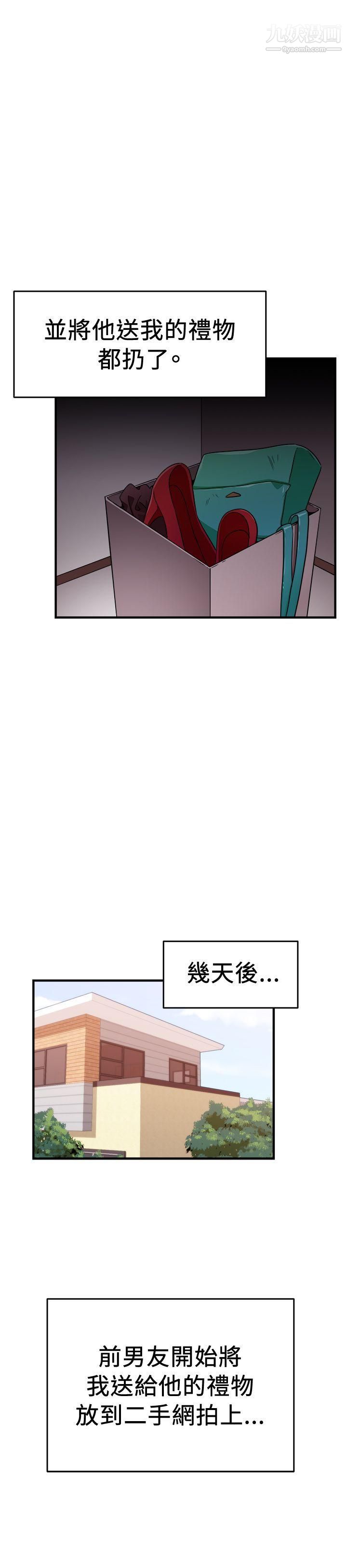 前男友前女友第102話-在二手網拍找到的男友[下]