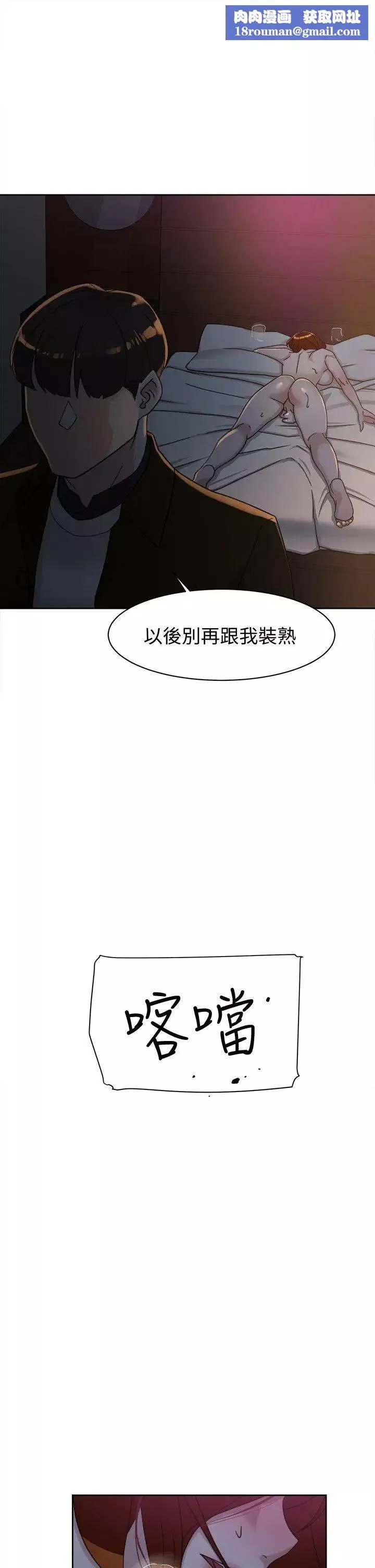 她的高跟鞋第71話-我得不到你，其他人也別想