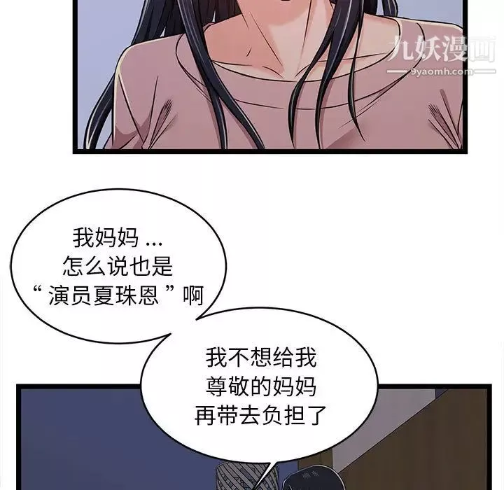 螞蟻地獄第2話