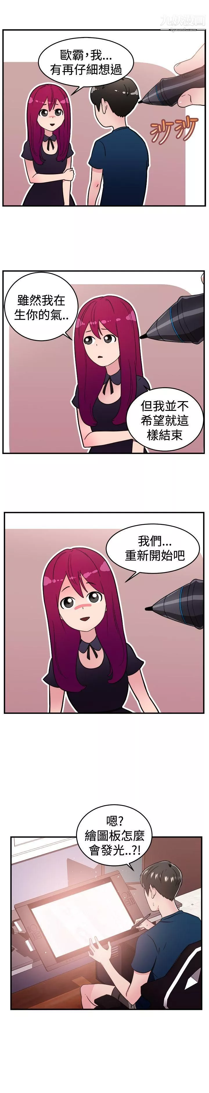 前男友前女友-第103话-漫画变现实[上] - 图片 4