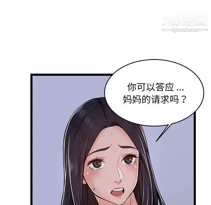 螞蟻地獄第2話