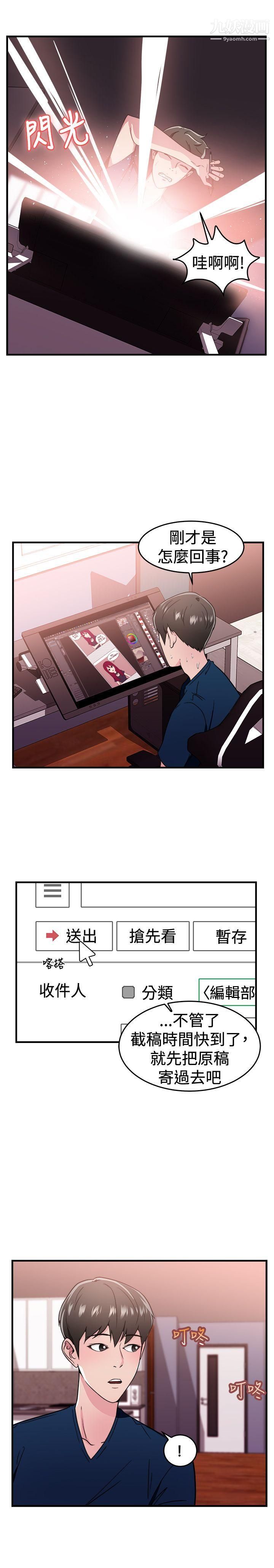 前男友前女友第103话-漫画变现实[上]