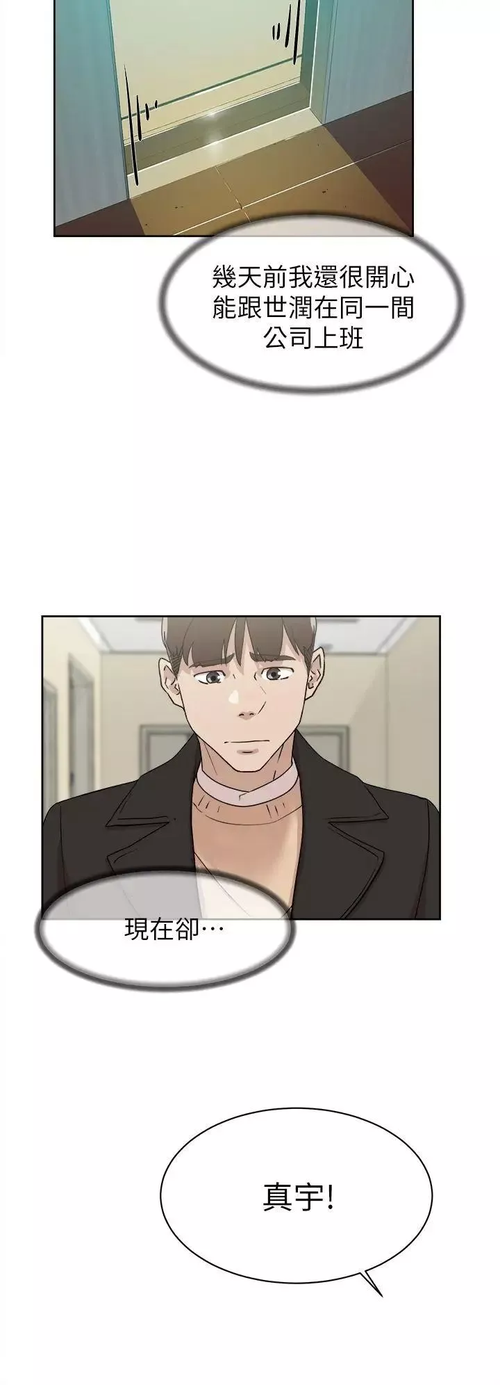 她的高跟鞋第71話-我得不到你，其他人也別想