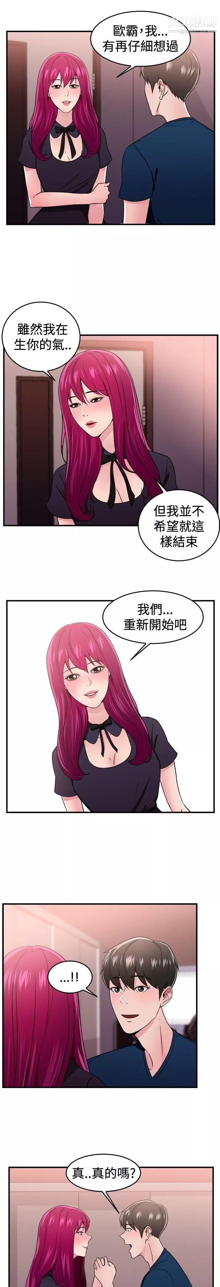 前男友前女友-第103话-漫画变现实[上] - 图片 8
