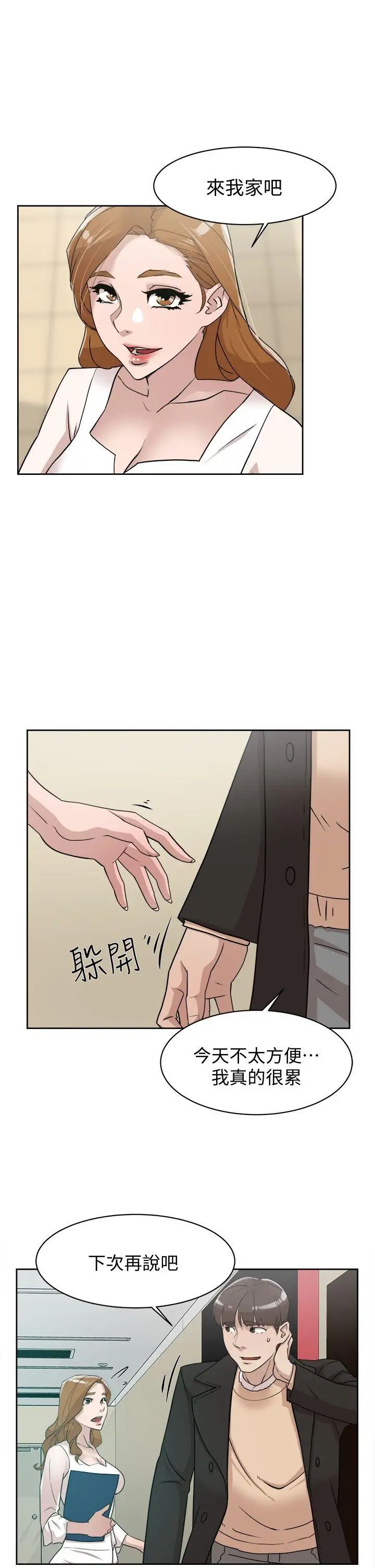 她的高跟鞋第71话-我得不到你,其他人也别想