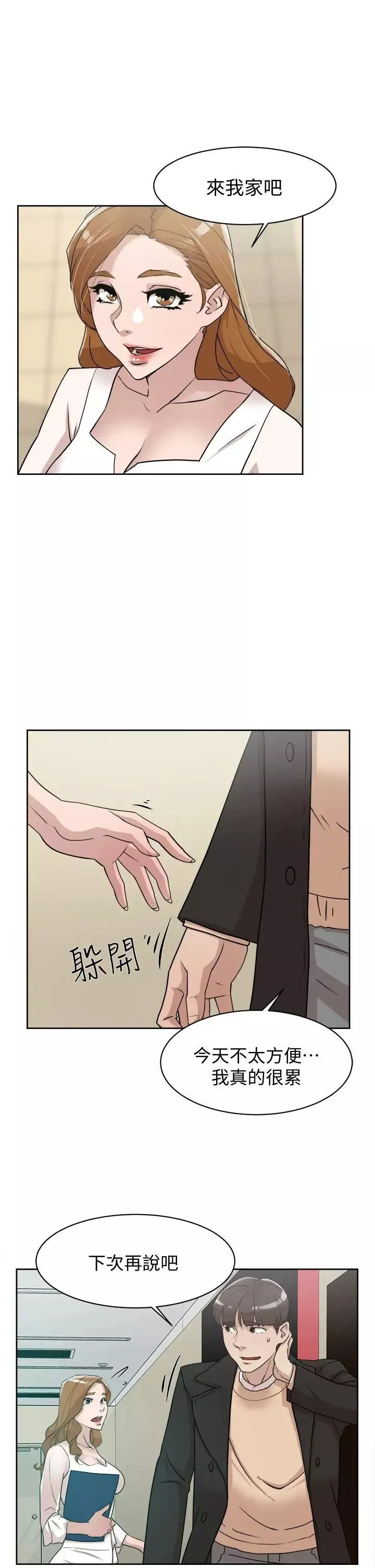 她的高跟鞋第71話-我得不到你，其他人也別想