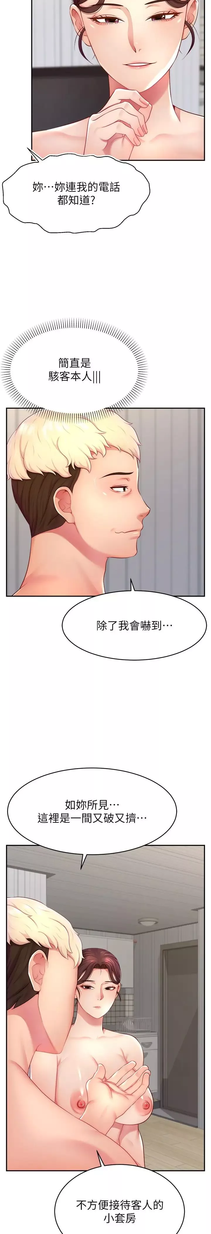 直播主的流量密碼第14話-想在宥娜的巨乳上磨蹭