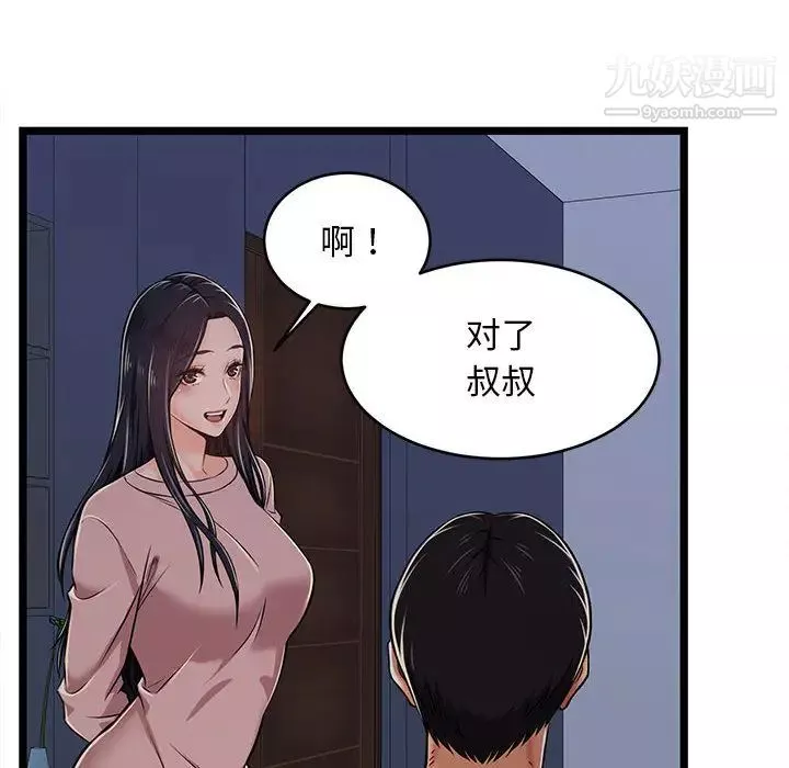 螞蟻地獄第2話