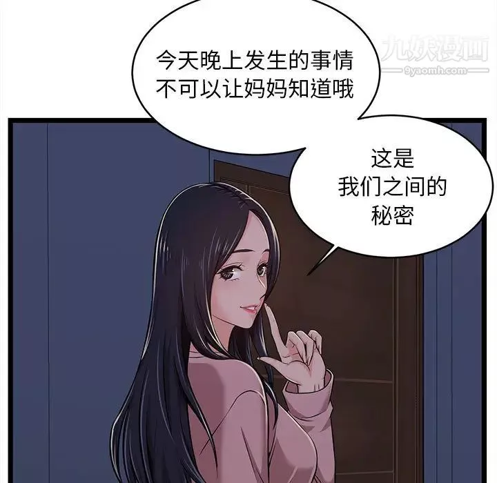 蚂蚁地狱-第2话 - 图片 45