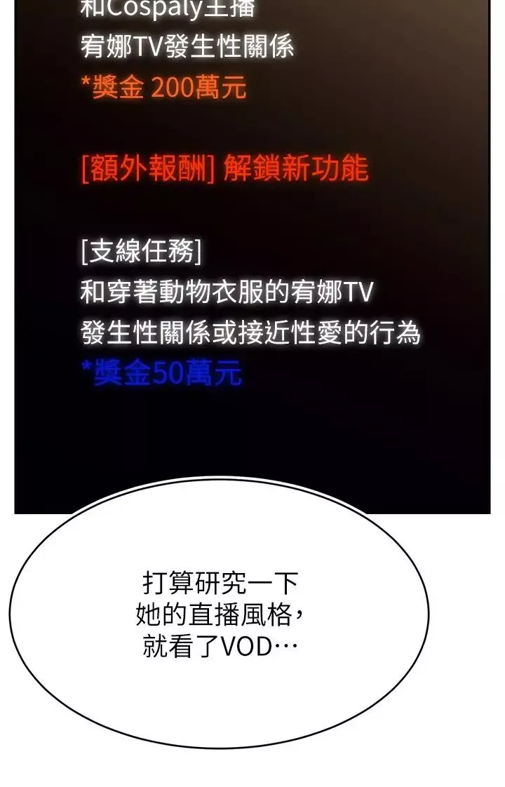 直播主的流量密碼第14話-想在宥娜的巨乳上磨蹭