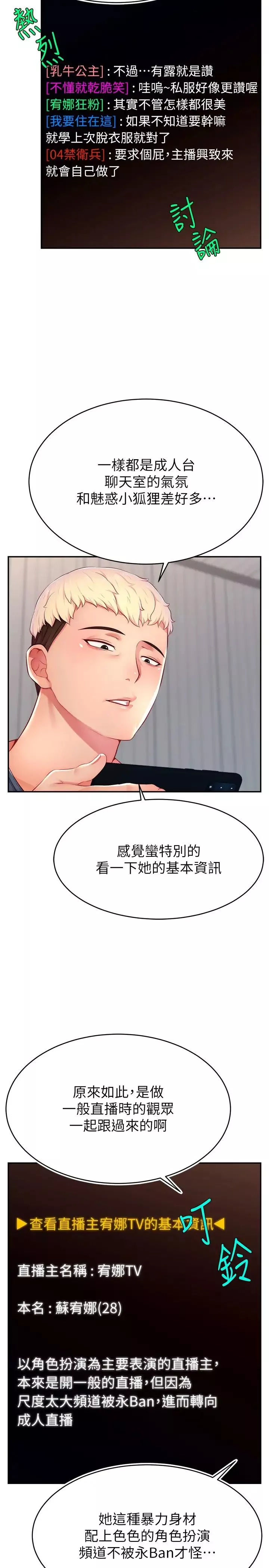 直播主的流量密碼第14話-想在宥娜的巨乳上磨蹭