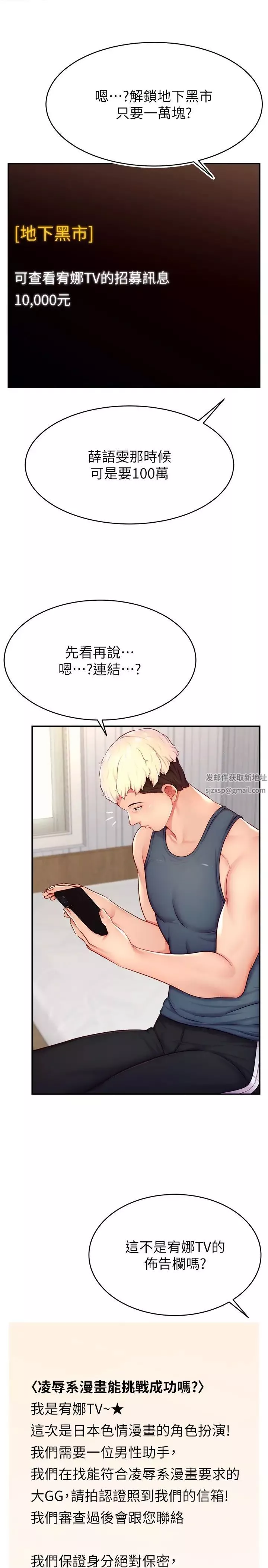 直播主的流量密碼第14話-想在宥娜的巨乳上磨蹭