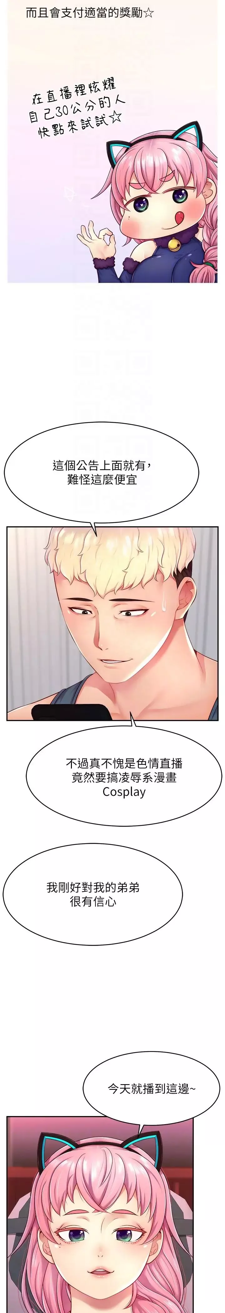 直播主的流量密码-第14话-想在宥娜的巨乳上磨蹭 - 图片 14